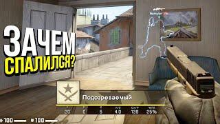 ОЧЕНЬ ГЛУПО СПАЛИЛСЯ ПО 1 МОМЕНТУ? - ПАТРУЛЬ CSGO