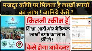 लेबर कॉपी पर मिलने वाली सभी योजनाओ की जानकारी  HBOCWW LABOUR COPI SCHEMES  LABOUR CARD HARYANA