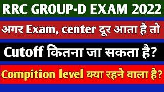 RRC GROUP-D EXPECTED CUT OFF कितना जा सकता है?COMPTITION LEVEL क्या रहने वाला है?RRC GROUP D