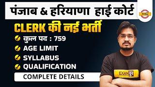 Punjab and Haryana High Court Clerk Recruitment 2022  HC Clerk Recruitment  Complete Details