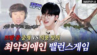 커뮤니티 말투 쓰는 애인vs모든 말투 지적하는 애인 이십토론 EP.13