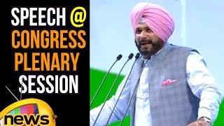 Navjot Singh Sidhu Speech at the Congress Plenary Session 2018  Mango News