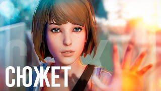 Сюжет Life is Strange БЕЗ ВОДЫ