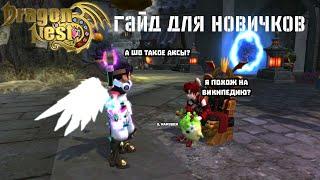 NEW DRAGON NEST - Гайд для новичков ч.2