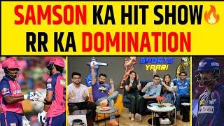 RR VS LSG - SAMSON ने किया LSG पर वार RR का DOMINATION  LSG की BOWLING FLOP  IPL 2024