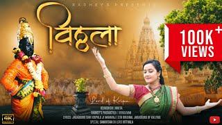 विठ्ठला - Lord Of Kripa l Vitthal bhajan l New Marathi song lRadheys l