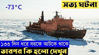 The Icebreaker Movie Explained In Bangla