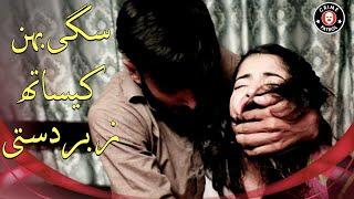 Sagi Behan Kay Sath Zaberdasti  Episode 2  New Series  Crime Patrol  FA1