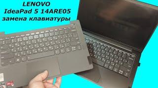 Разборка и замена клавиатуры с топкейсом на LENOVO IdeaPad 5 14ARE05