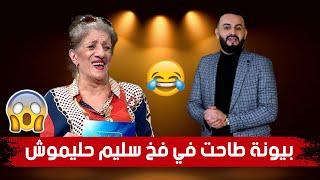 كاميرا كاشي #المفتاح.. بيونة خلطتها مع سنكوحة بعدما سرقلها طوموبيل أو طاحت في يد سليم حليموش 