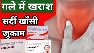 गले में खराश Tonsillitis treatment  सर्दी खाँसी जुकाम Treatment