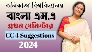 Bengali M.A 1st Sem CC 4 Suggestions 2024 Calcutta University  Banipith sikshangan