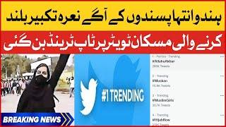 Allahu Akbar Girl Muskan Trending on Twitter  Karnataka Hijab Controversy  Breaking News