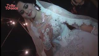 Туйи точикитаджикская свадьба Tajik wedding базми туйёна Шабнами Сураё 2018 кисми 1