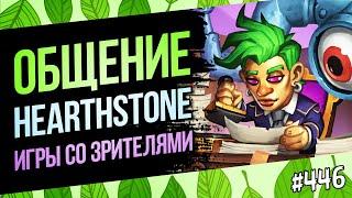 Играем общаемся обсуждаем мету Hearthstone  Раздор в тропиках