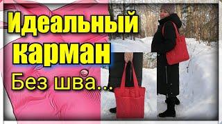 Эта сумка сделает вас звездой Как сшить зимнюю сумку своими руками. Отличная идея. DIY fabric bag.