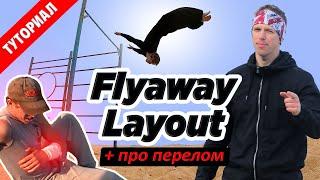 Как научиться Лач Гейнер Бланш за 10 лет Flyaway Layout Tutorial