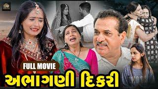 અભાગણી દિકરી  - Full Movie  Gujrati  Short Film  @RudraFilms1210   Web Series