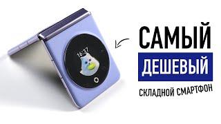 Самый дешёвый складной смартфон — TECNO PHANTOM V Flip