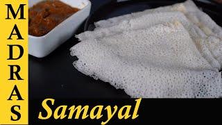 Neer Dosa Recipe in Tamil  How to make Neer Dosa at home in Tamil