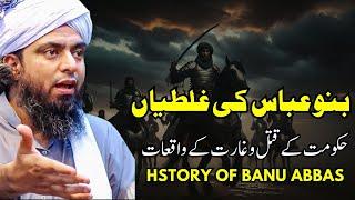 Banu Abbas ki ghaltian aur qatal o gharat k waqiyat Engineer Muhammad Ali mirza Islamic history