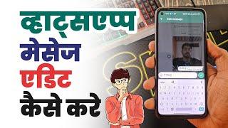 Whatsapp message edit kaise kare  How to edit message in whatsapp