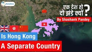 Is Hong Kong a separate country or part of China  क्या हांगकांग चीन का हिस्सा है?