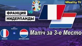 Футбол. Чемпионат Европы-2024. Франция - Нидерланды. Матч за 3-е Место. EURO 2024. FRA - NED. Ver. 3