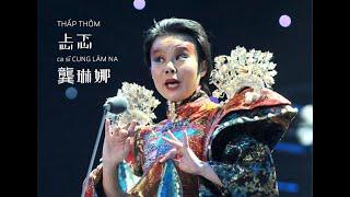 Lyric - Vietsub Thần Khúc Trung Hoa - THẤP THỎM 忐忑 ca sĩ CUNG LÂM NA 龔琳娜 - Gong Linna