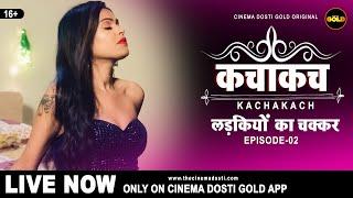 WATCH NOW_KACHA KACH_2  कचाकच_2 लड़कियों का चकर  CINEMA DOSTI GOLD  APP OTT  DOWNLOAD_PLAY STORE