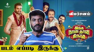 Inga Naan Thaan Kingu Movie Review  Santhanam  Priyalaya  Anand Narayan  Maaran  RECENT VOICE