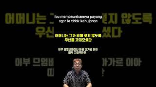 인도네시아어 한문장 100 ibu membawakannya payung agar ia tidak kehujanan