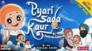 PYARI SADA KAUR Sikh Kids Short Movie Nikka Jeha Khalsa  Baby Videos in Punjabi  ਛੋਟੇ ਬੱਚਿਆਂ ਲਈ