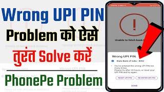 wrong upi pin problem phonepe  please try after 24 hours or reset your bhim upi pin and try again