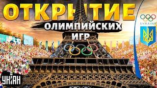 ️Открытие Олимпийских игр в Париже. СМОТРИТЕ какое страшное ЧП удалось отвратить почерк РФ