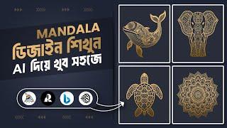 Create Mandala Design With AI - Mandala ডিজাইন শিখুন AI দিয়ে