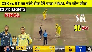 CSK vs GT Final match ipl highlights 2023  CSK vs Gujarat Titans Ka Final Match Kaun Jita