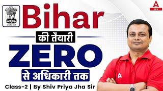 Bihar की तैयारी zero से अधिकारी तक class-2 by shiv priya jha sir