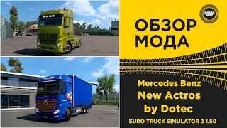  ОБЗОР МОДА Mercedes Benz New Actros ETS2 1.50