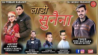 लाड़ी  सुनैना  Lettest Himachali Video 2020  Titu Rayjada  Novin Joshi Nj  Nj Music  Dehshat