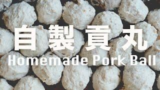 Homemade Chewy Pork Ball Recipe @beanpandacook