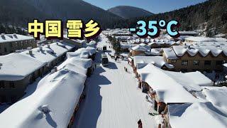 实拍中国冬天最美的村子，雪乡，最低温度-35°C，曾经因为宰客全国闻名