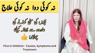 Pica in Children - Causes Symptoms and Treatment  Mitti Khana Kaise Churaye  By Dr.Bilquis