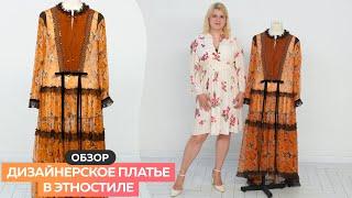 Дизайнерское платье в этностиле Нарядное платья из разных видов ткани #платье #нарядноеплатье #сшить