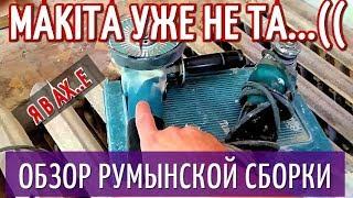 МАКИТА УЖЕ НЕ ТА...- ОБЗОР РУМЫНСКОЙ СБОРКИ. Болгарка Makita 9558hng. кнопка глючит