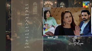 Be Rung Episode 63 Teaser Special ReviewBe Rung EP 63 Hit promo Emotional scene HUM TV Drama