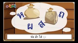 เพลงอักษรสูง กลาง ต่ำ - สื่อการเรียนการสอน