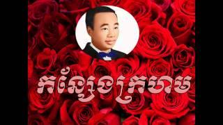 Kon seng kro horm - កន្សែងក្រហម  -  sin sisamuth  Sin Sisamuth old song  Sin sisamuth song