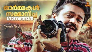 Malayalam Film Songs  ഓർമ്മകൾ സമ്മാനിച്ച ഗാനങ്ങൾ  Suresh Gopi Hits  Vidyasagar  KJ Yesudas