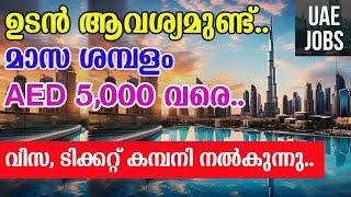 Dubai job vacancy 2024  UAE Jobs Malayalam  Gulf Jobs Malayalam  Dubai Jobs  Gulf Jobs Today